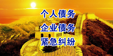 微山要账公司